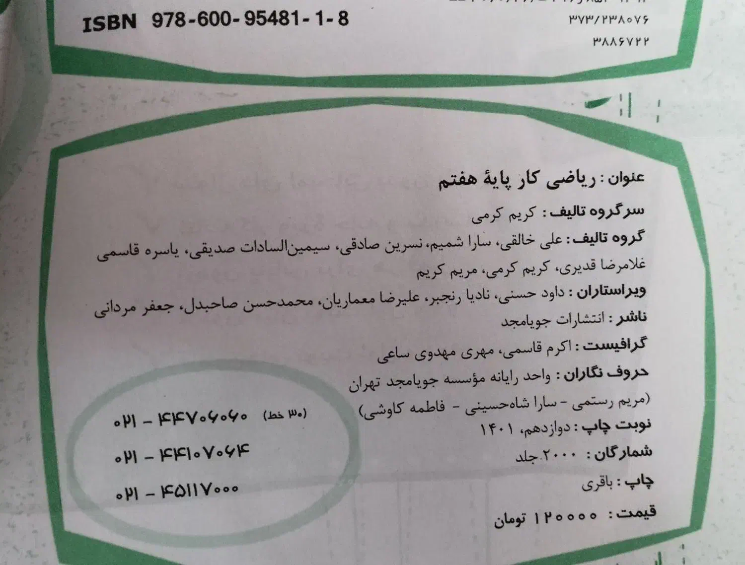 کتاب کار ریاضی پایه هفتم|کتاب و مجله آموزشی|اسلام‌شهر, شهرک مفیدی|دیوار