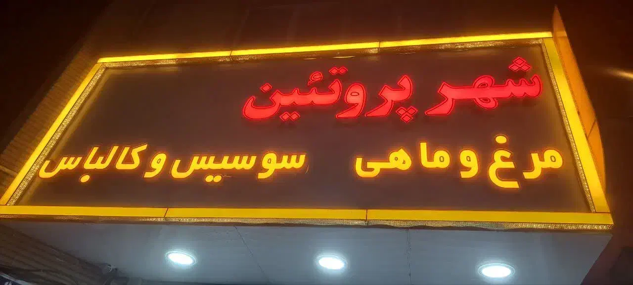 حروف چلینیویوم|فروشگاه و مغازه|قم, زنبیل آباد|دیوار