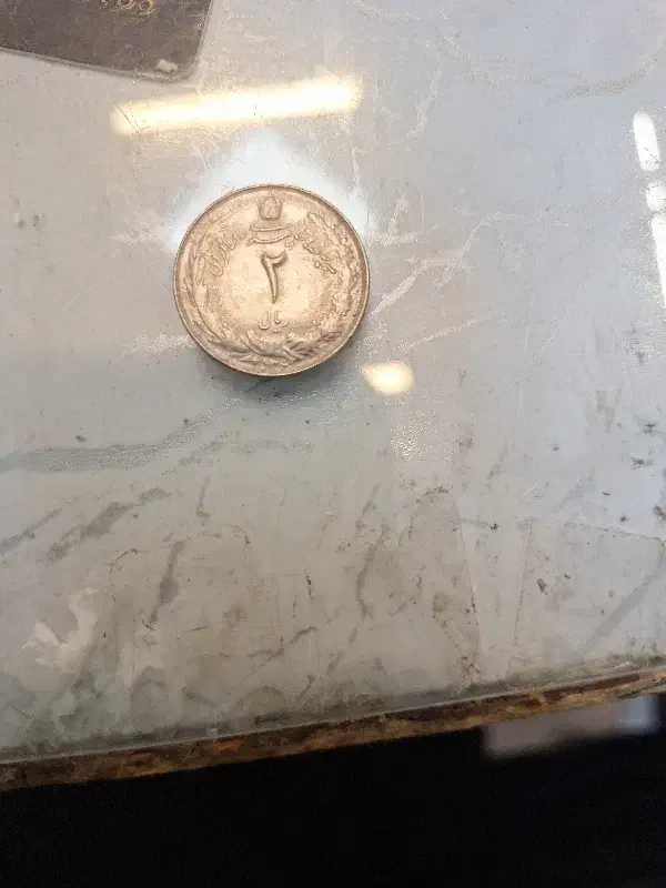 سکه ۲ریالی|کلکسیون سکه، تمبر، اسکناس|تهران, جنت‌آباد مرکزی|دیوار