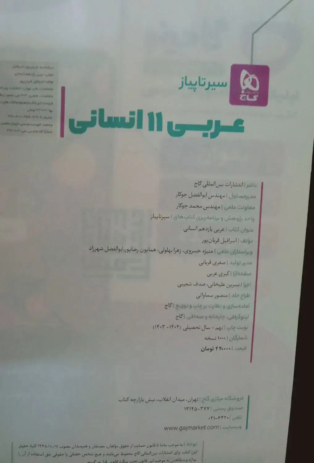 کتاب کمک درسی یازدهم انسانی درس عربی|کتاب و مجله آموزشی|تهران, استخر|دیوار