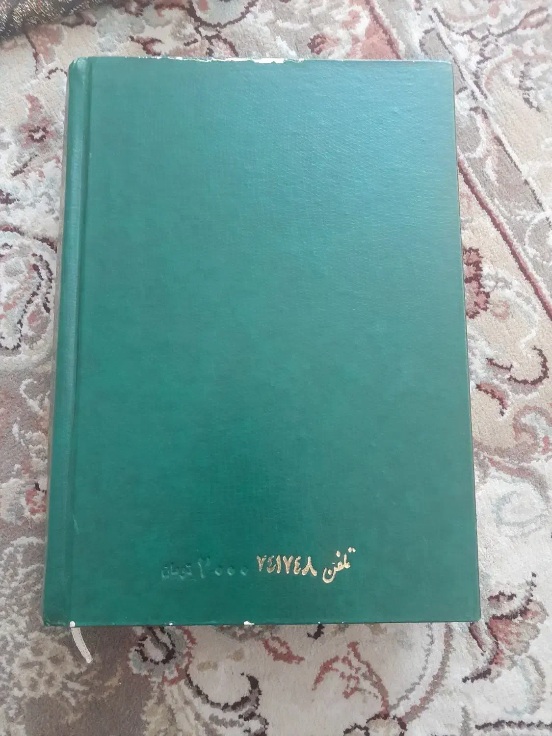 کتاب قرآن عتیقه ،در حد نو،سالم ،قیمت ۵۰،۰۰۰|کلکسیون اشیاء عتیقه|تهران, صاحب الزمان|دیوار