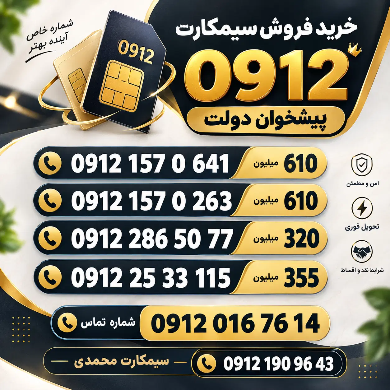 0912.157.0.641|سیم‌کارت|اصفهان, ملک|دیوار
