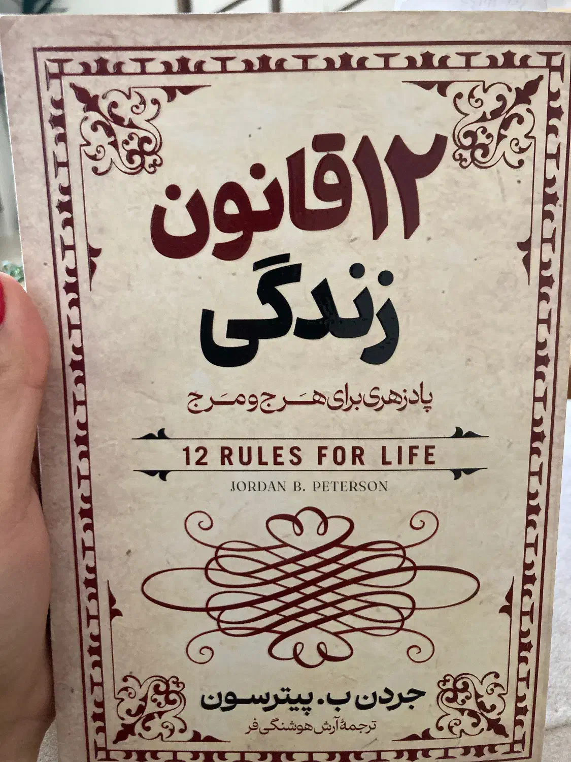 کتاب ۱۲ قانون زندگی|کتاب و مجله آموزشی|گنبد کاووس, |دیوار
