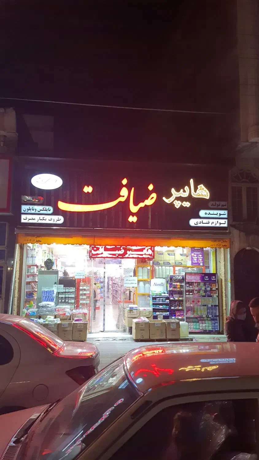 خانم (شیفت روز) و آقا (روز و شب) شعبه خیابان شهدا|استخدام خدمات فروشگاه و رستوران|رشت, پاستوریزه|دیوار
