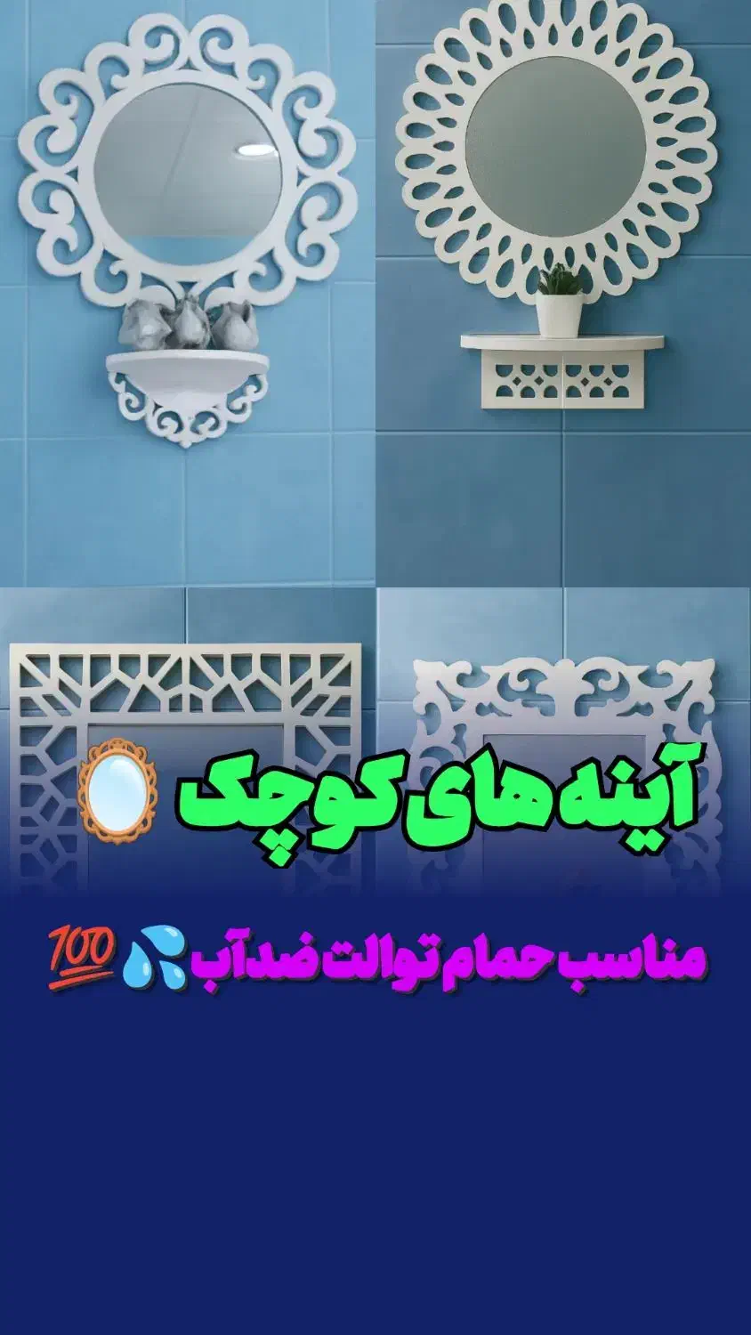 آینه شِلف های دیواری حمام و توالت ضدآب جامسواکی|لوازم حمام|مشهد, کوشش|دیوار