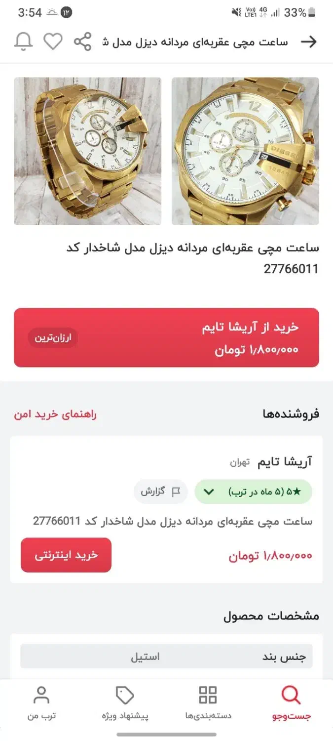 ساعت دیزل شاخدار|ساعت|کرمان, |دیوار