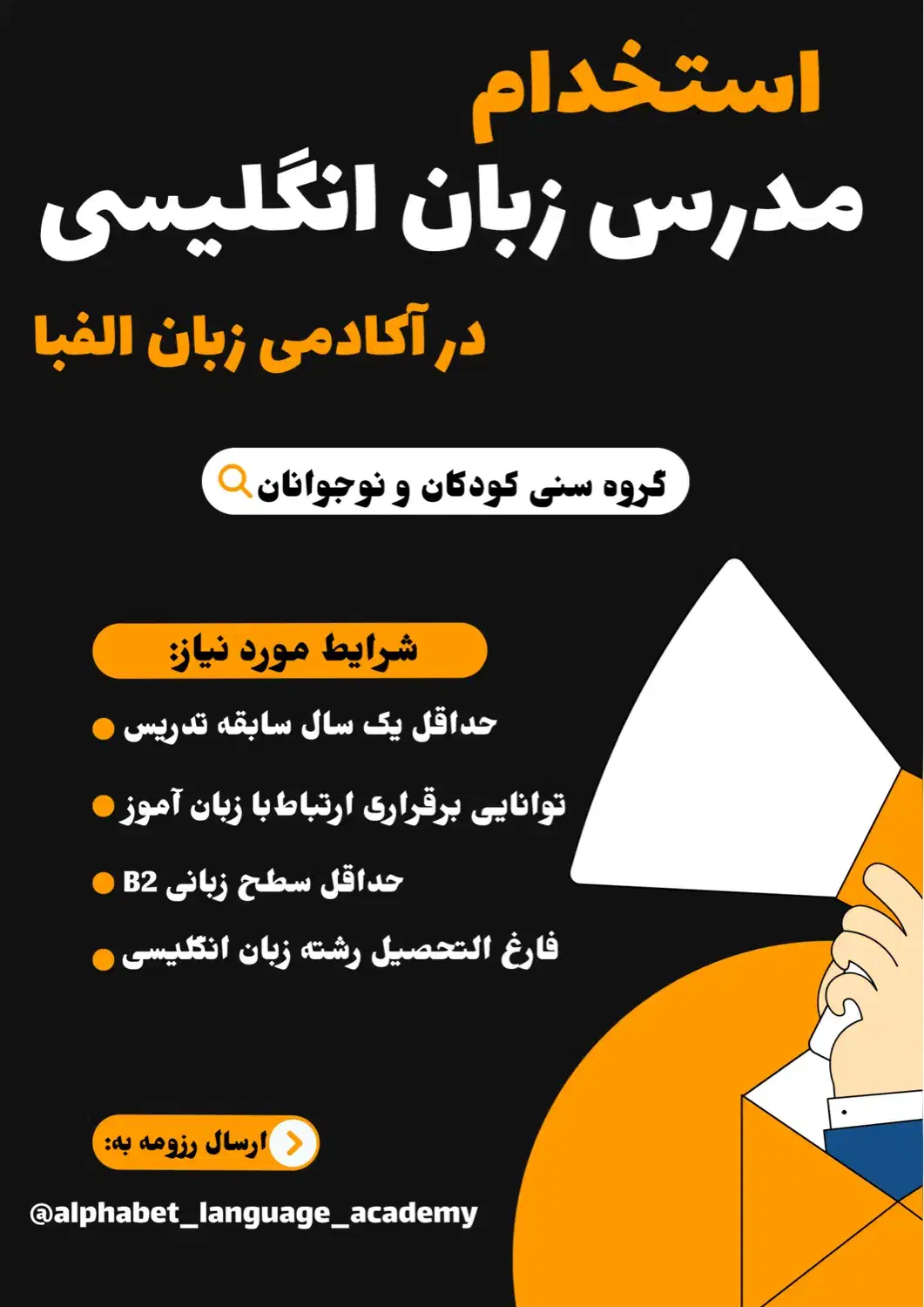 استخدام مدرس زبان انگلیسی|استخدام آموزشی|زرند, |دیوار