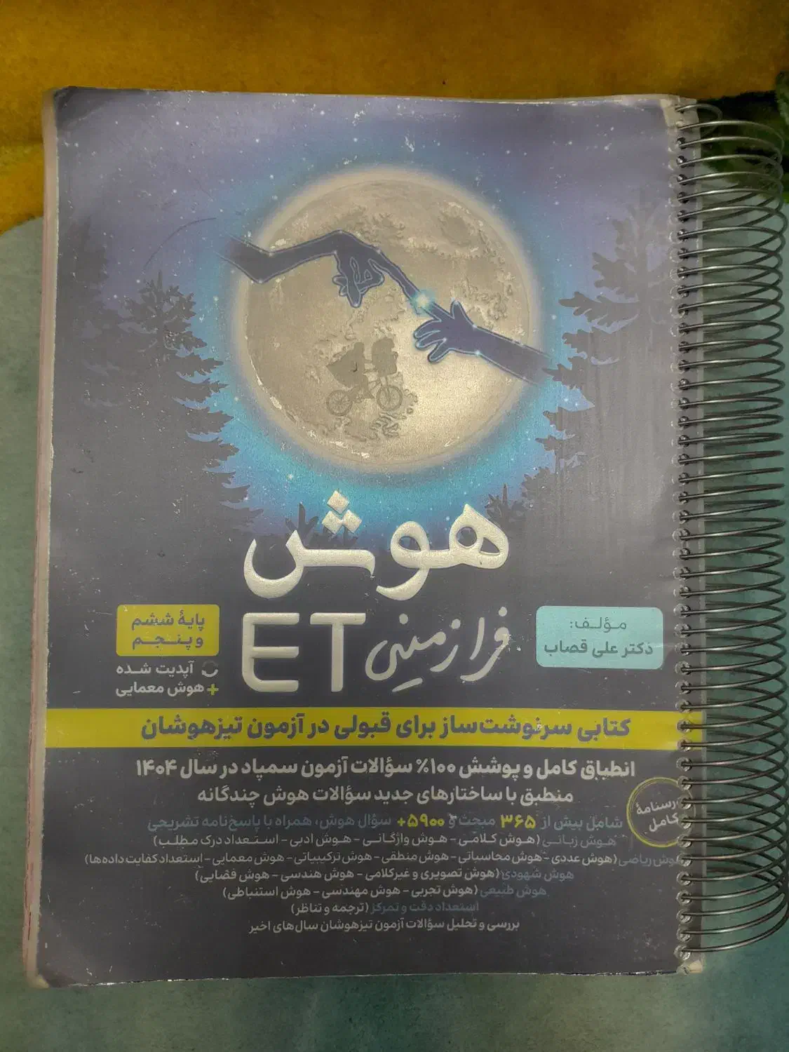 هوش فرازمینی ET و هوش سرعت دقت و تمرکز- تیزهوشان|کتاب و مجله آموزشی|تهران, مقدم|دیوار