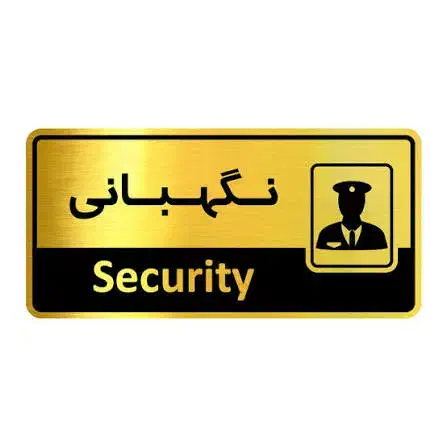 نگهبان ساختمانی|استخدام سرایداری و نظافت|بندرعباس, |دیوار