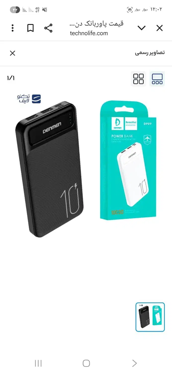 پاوربانک دنمن ۱۰۰۰۰|لوازم جانبی موبایل و تبلت|قزوین, |دیوار