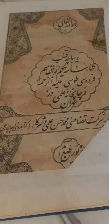 عتیقه|کتاب و مجله ادبی|مراغه, |دیوار