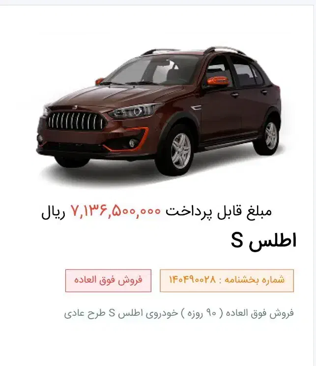 حواله اطلسs|خودرو سواری و وانت|بندرعباس, |دیوار