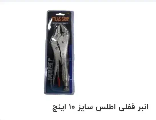 انبر قفلی|ابزارآلات|خمینیشهر, |دیوار