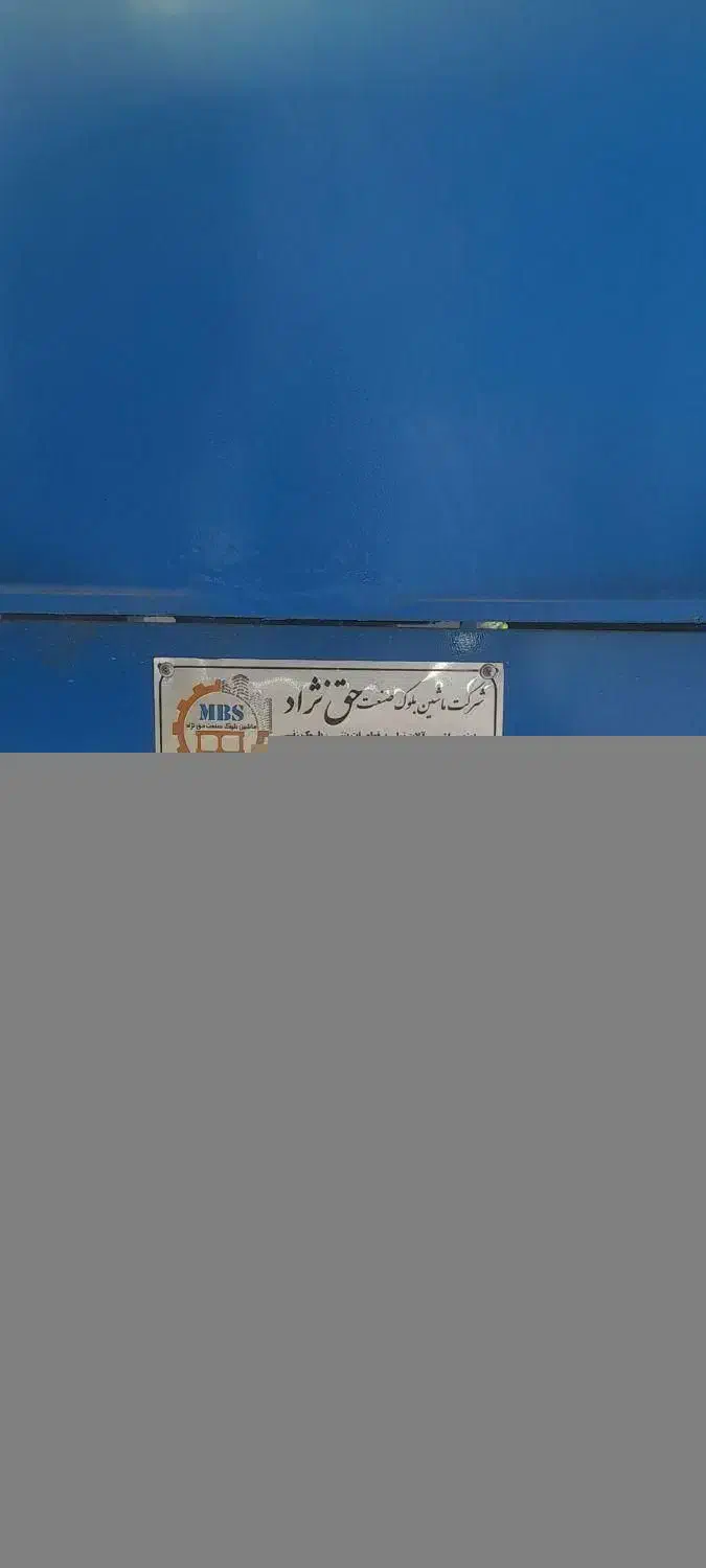 میکسر بتن دهنه ۱۲۰ ، ذخامت ورق ۱۲ میل|ماشین‌آلات صنعتی|صفادشت, |دیوار