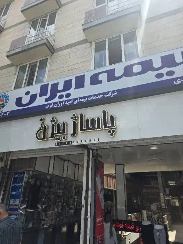 دفترکار بر خیابان امام پاساژ بیژن|فروش دفتر کار، اتاق اداری، مطب|ارومیه, |دیوار