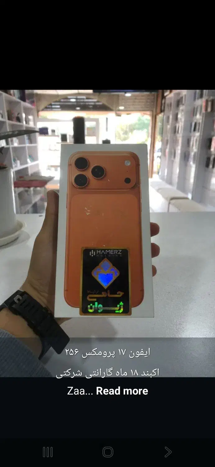 17promax|موبایل|کرج, باغ سیب|دیوار