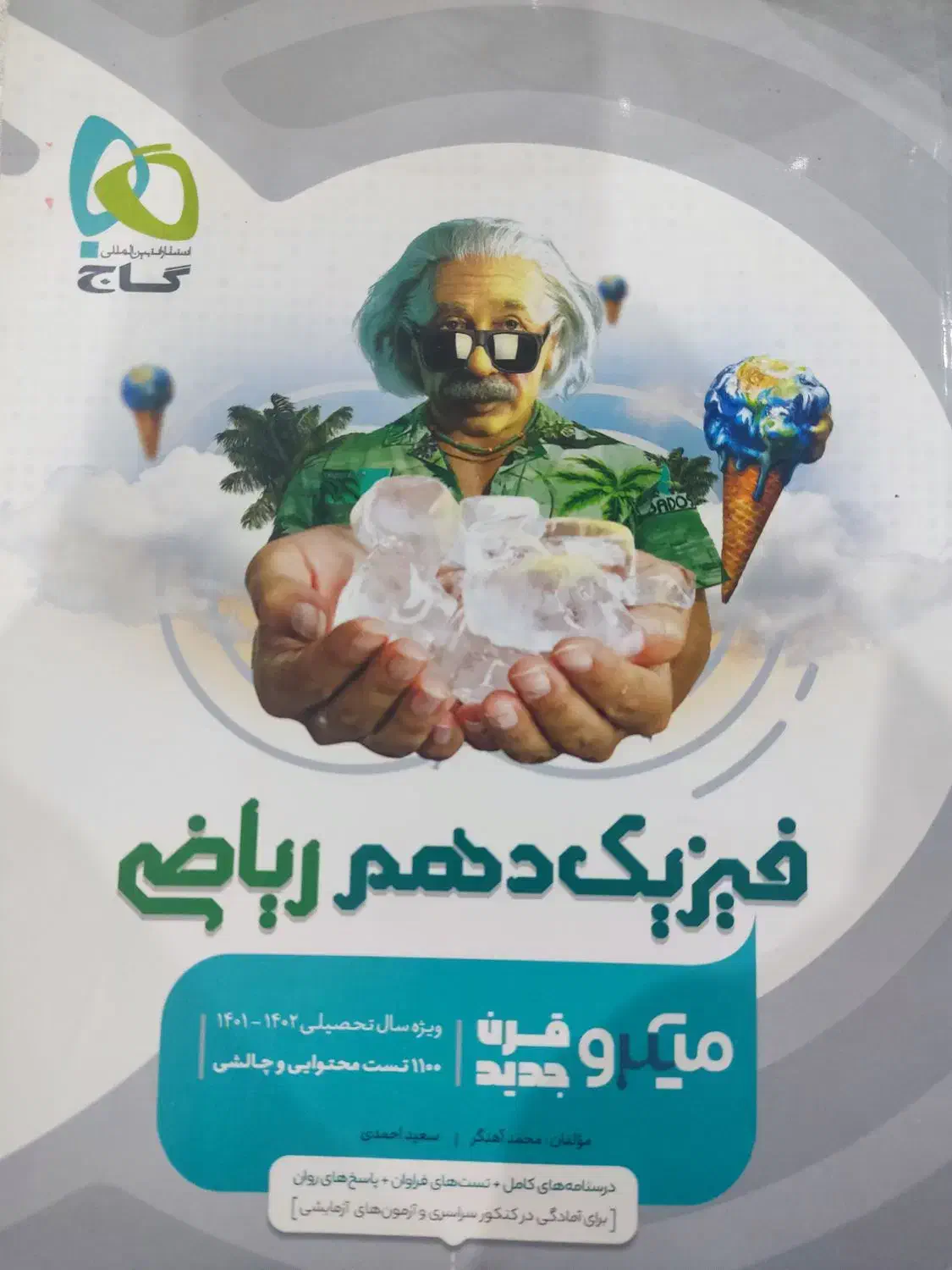 کتاب کمک درسی دهم|کتاب و مجله آموزشی|اصفهان, شاهد|دیوار