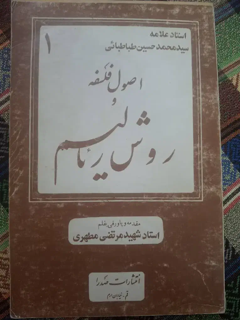 کتاب های مذهبی و سیاسی اسلام|کتاب و مجله مذهبی|صدرا-فارس, فاز ۱|دیوار