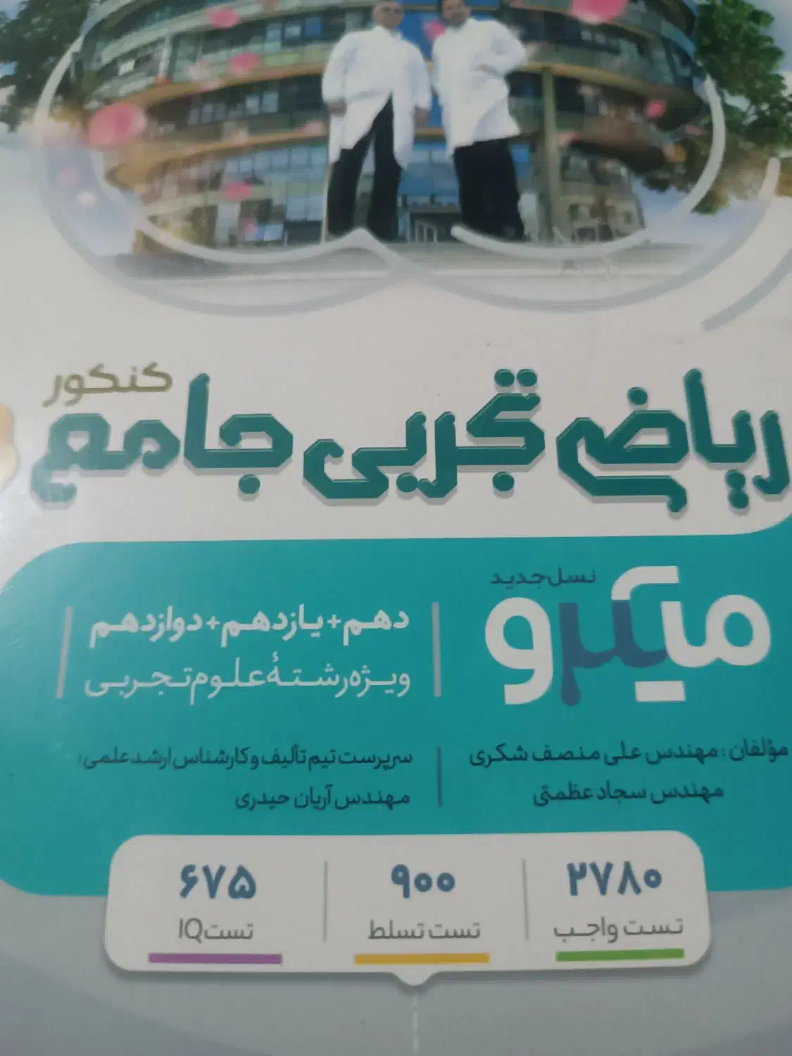 کتاب گاج جامع|کتاب و مجله آموزشی|قم, آذر (نکویی)|دیوار