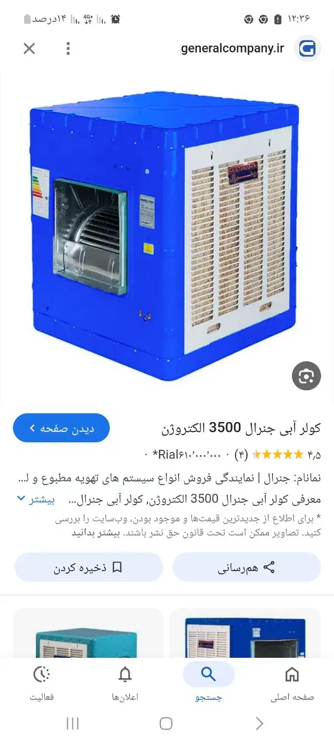 کولر آبی خیلی کم استفاده شده|کولر آبی|یاسوج, |دیوار