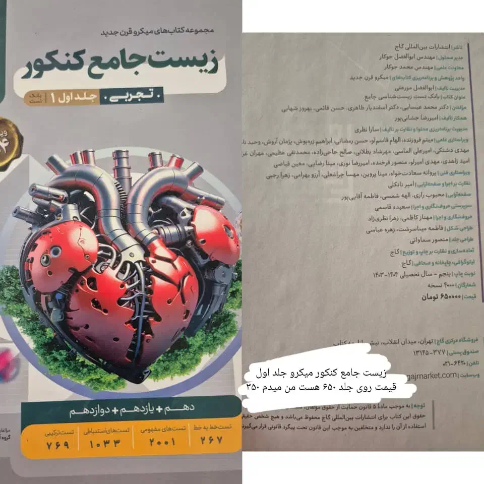 آگهی فروش کتابهای کنکور|کتاب و مجله آموزشی|فردوس (کرمان), |دیوار