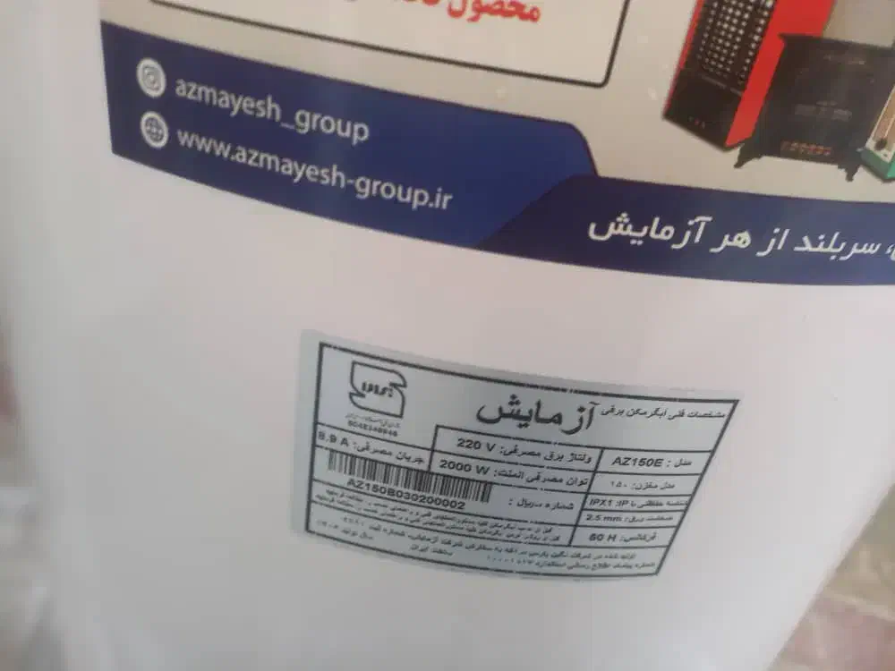 آبگرم کن برقی|آبگرمکن، پکیج، شوفاژ|قم, انسجام|دیوار