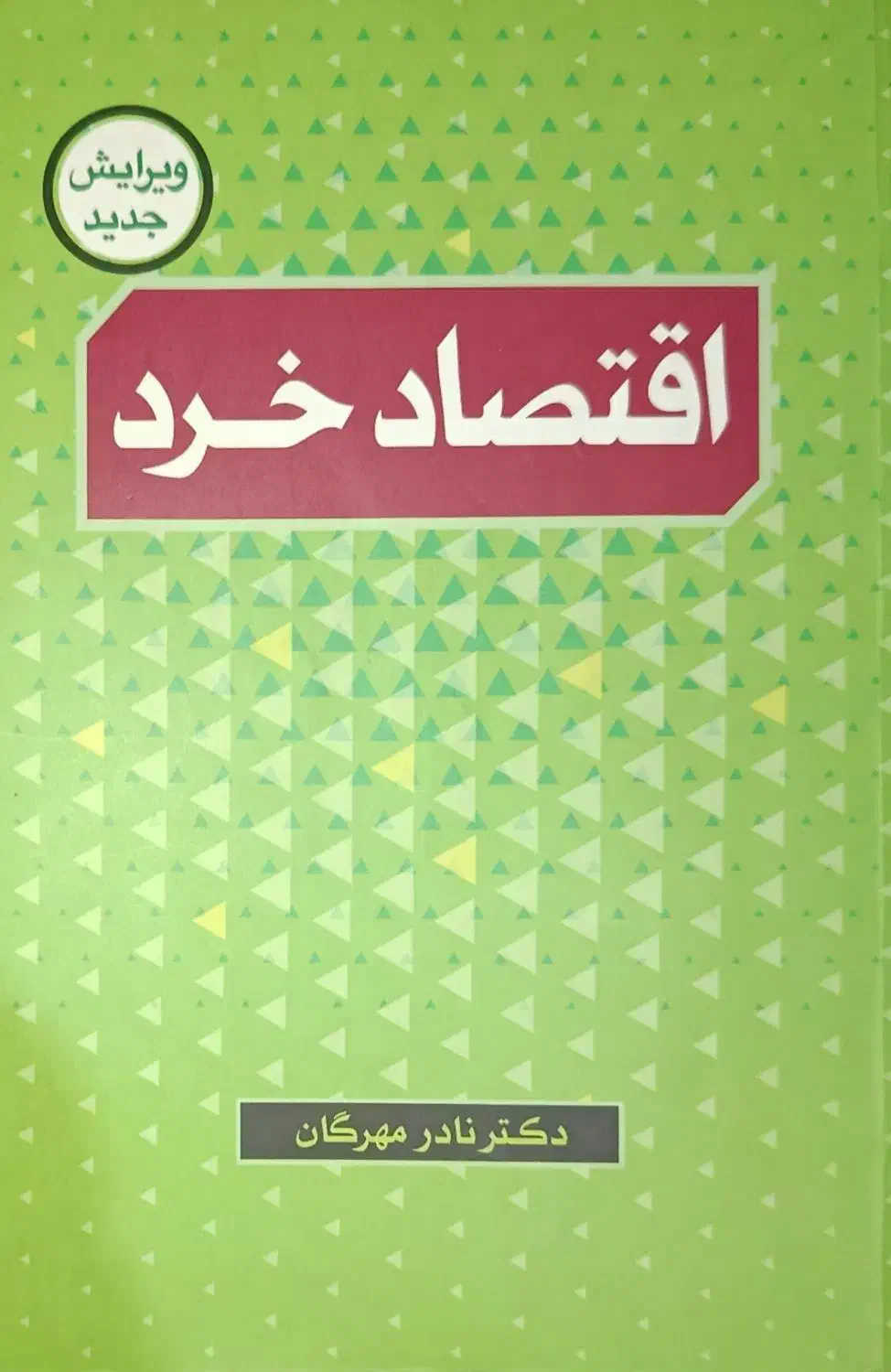 کتاب های دانشگاهی رشته مدیریت و حسابداری|کتاب و مجله آموزشی|رشت, توشیبا|دیوار