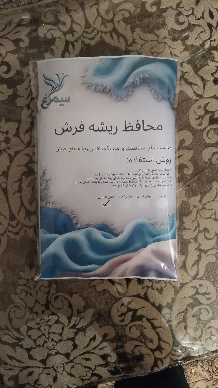 محافظ ریشه فرش|فرش|تهران, شهید رجایی|دیوار