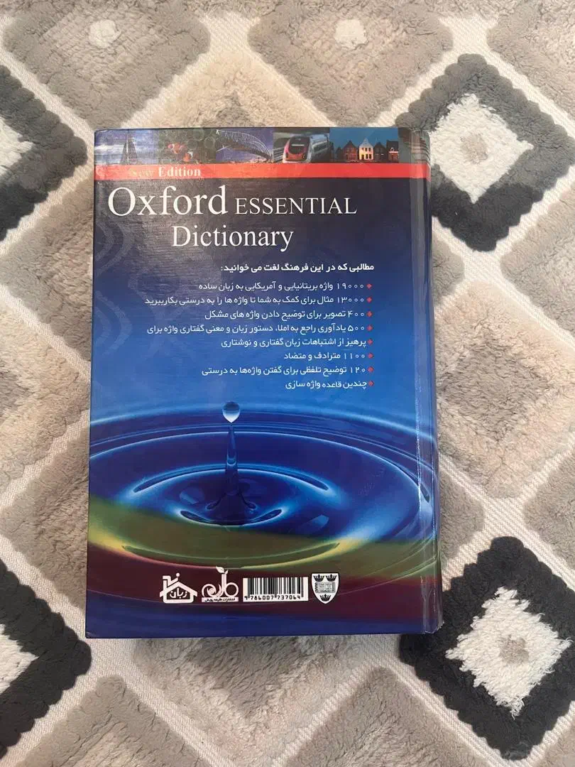 کتاب آکسفورد انگلیسی به فارسی|کتاب و مجله آموزشی|ری, شهرک نظامی|دیوار