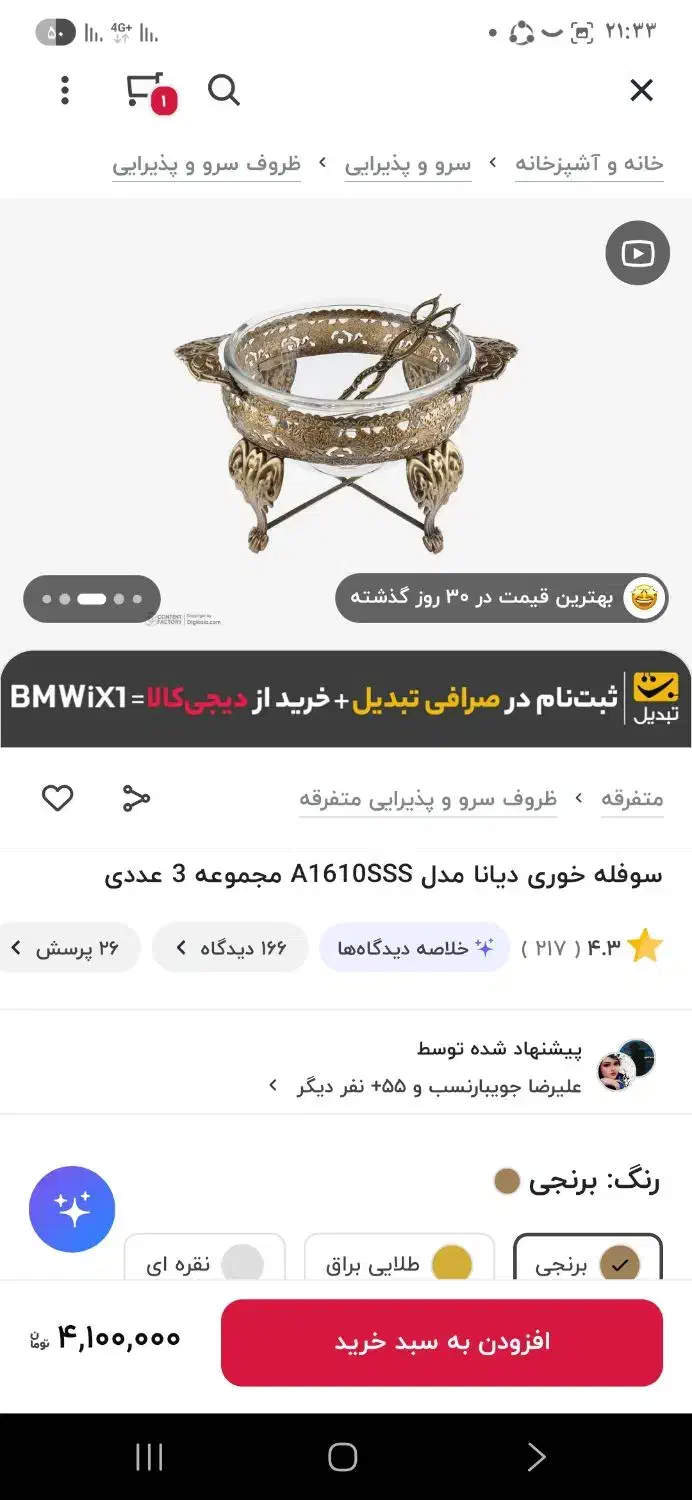 سوفله خوری|ظروف سرو و پذیرایی|برخوار, |دیوار