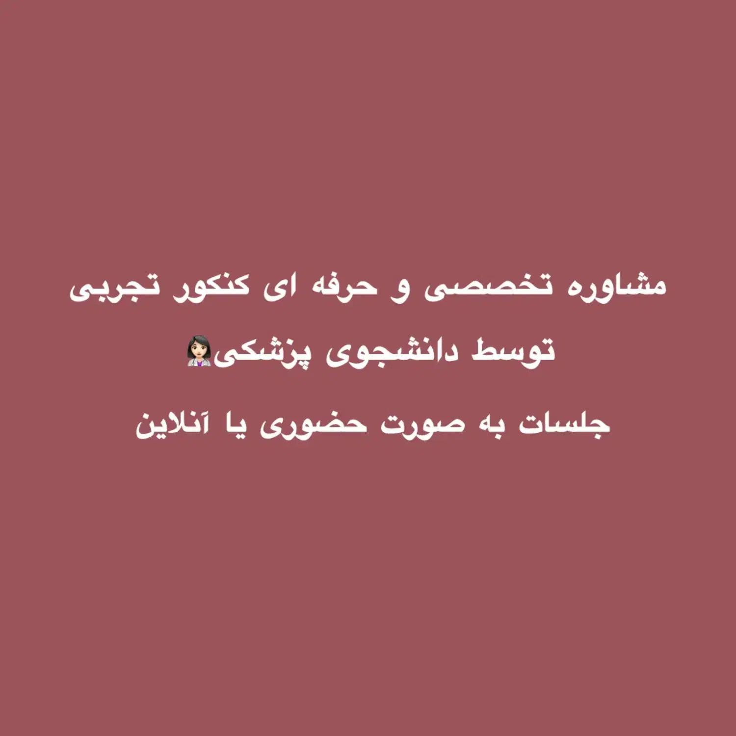 مشاوره تخصصی کنکور تجربی|خدمات آموزشی|تبریز, |دیوار