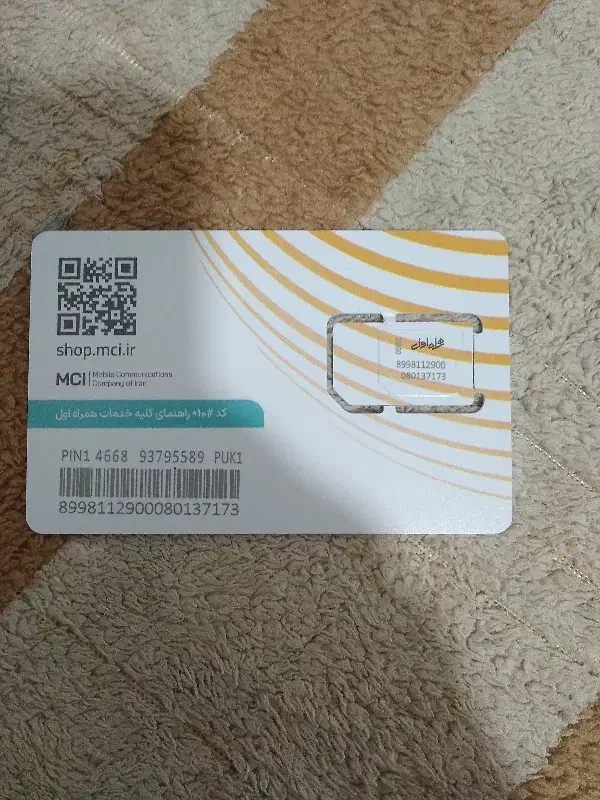 ۰۹۱۵۵۳۴۴۳۲۰|سیم‌کارت|فردوس (خراسان), |دیوار