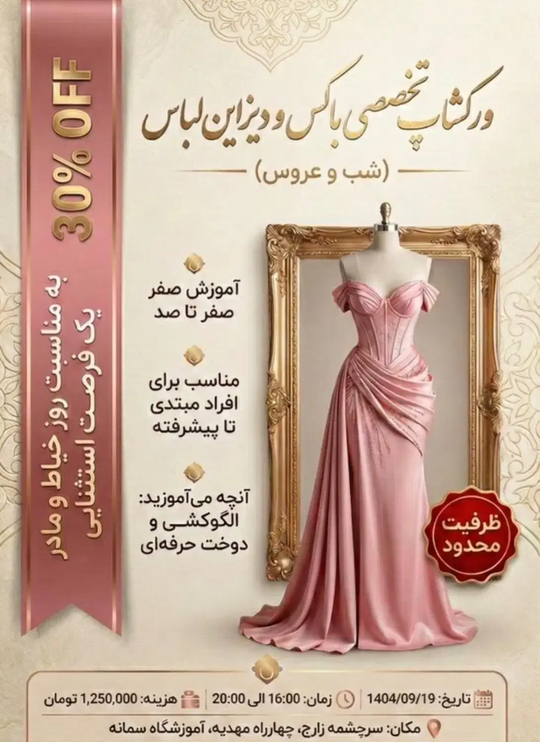 آموزش خیاطی|خدمات آموزشی|زارچ, |دیوار