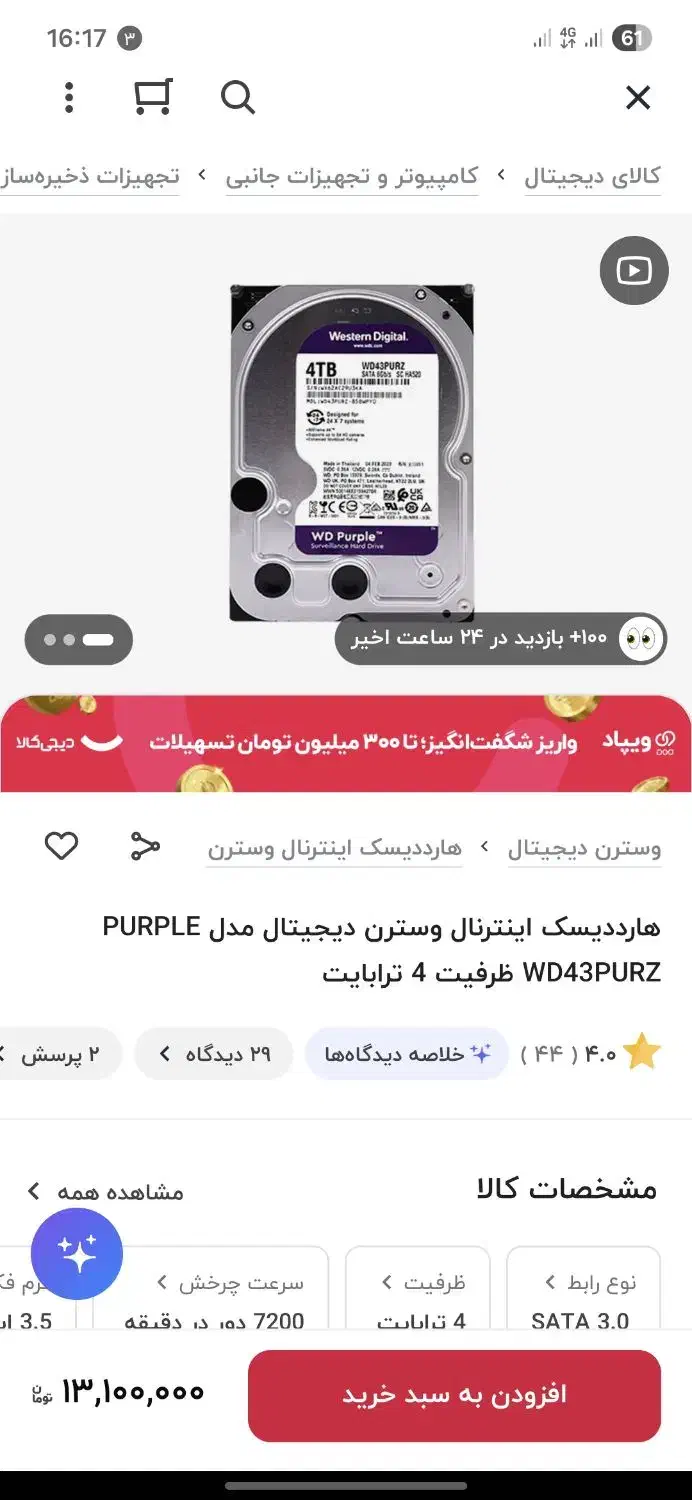 هارد 4ترا wd آکبند برای دوربین مداربسته و کامپیوتر|قطعات و لوازم جانبی رایانه|کرمانشاه, |دیوار