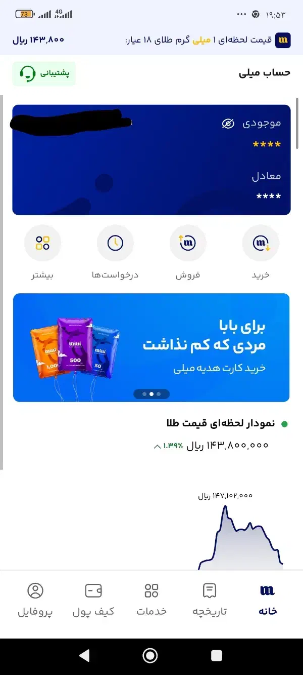 کد دعوت میلی|کارت هدیه و تخفیف|شاهین دژ, |دیوار