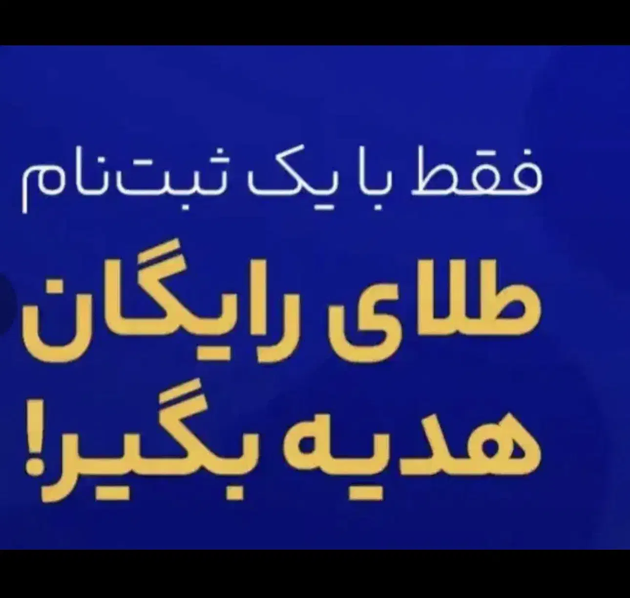 طلا رایگان|کارت هدیه و تخفیف|تهران, آرژانتین|دیوار