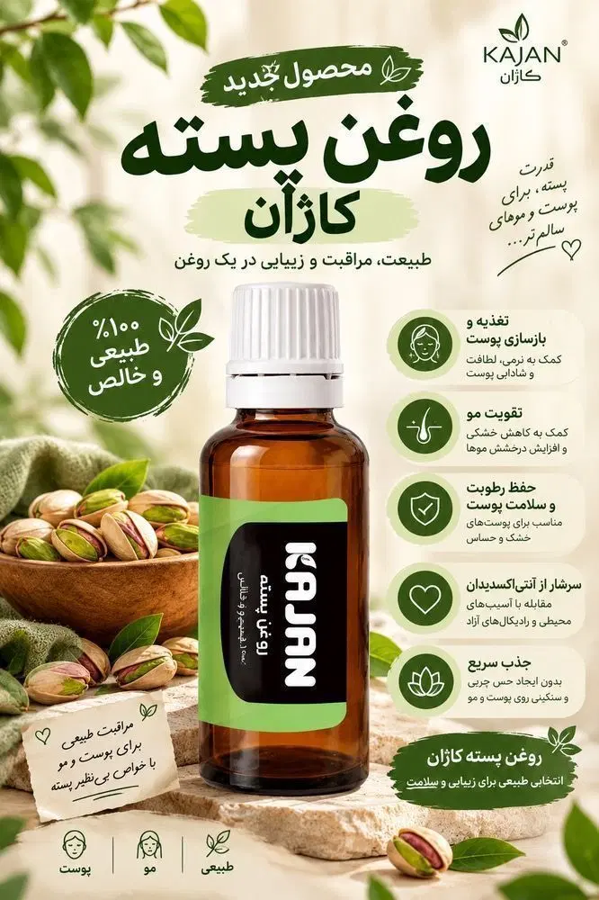 روغن پسته نیوشا|خوردنی و آشامیدنی|تهران, سید خندان (جلفا)|دیوار