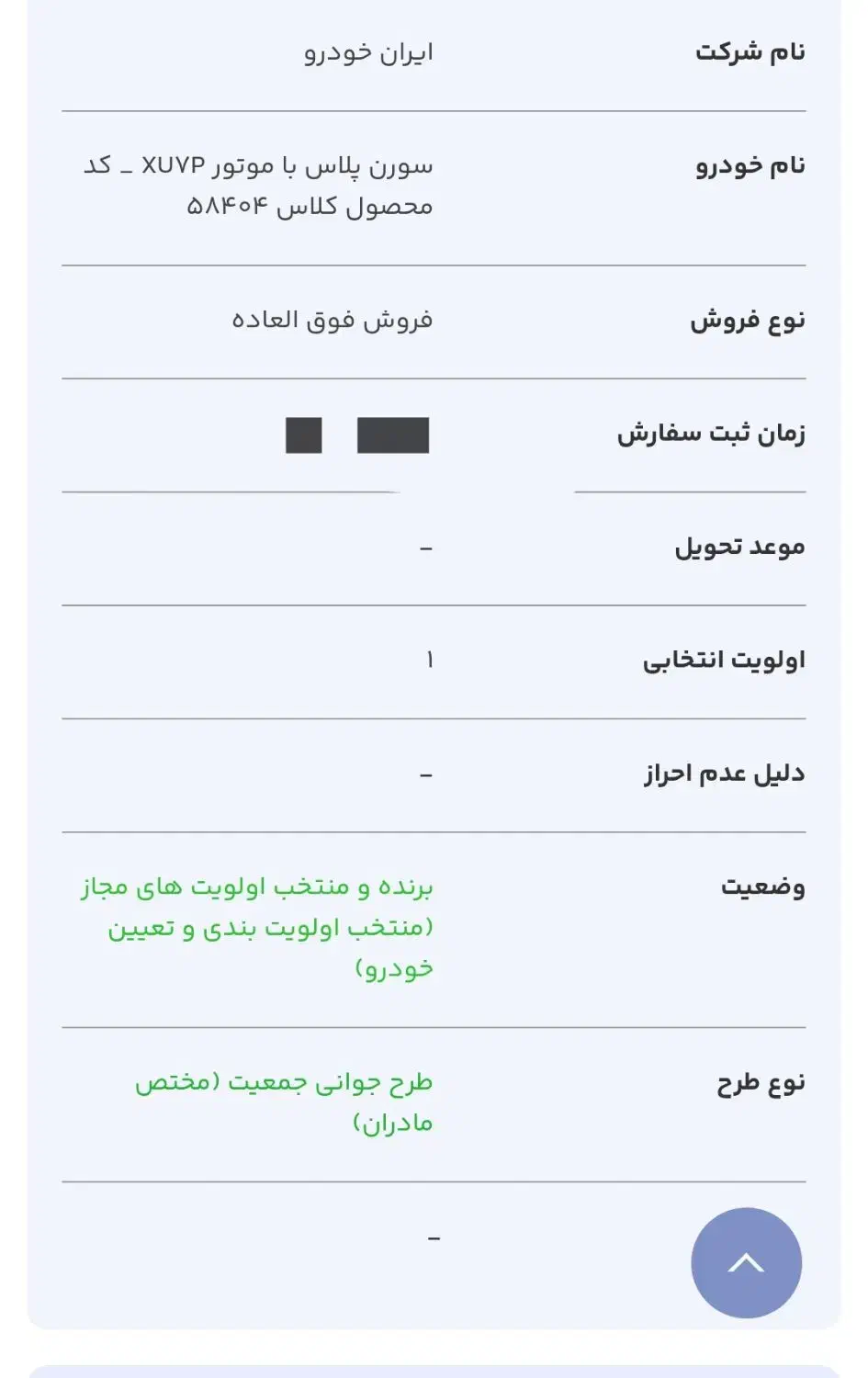 فروش حواله سمند سورن پلاس|خودرو سواری و وانت|اسلامشهر, مطهری|دیوار