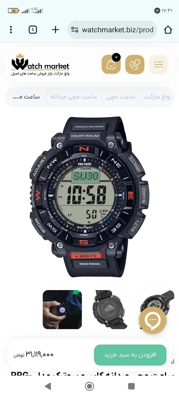 Protrek PRG340 کاسیو|ساعت|قم, بکایی|دیوار