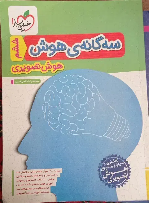 کتاب های تیزهوشان ششم|کتاب و مجله آموزشی|قم, علی آباد سعدگان|دیوار