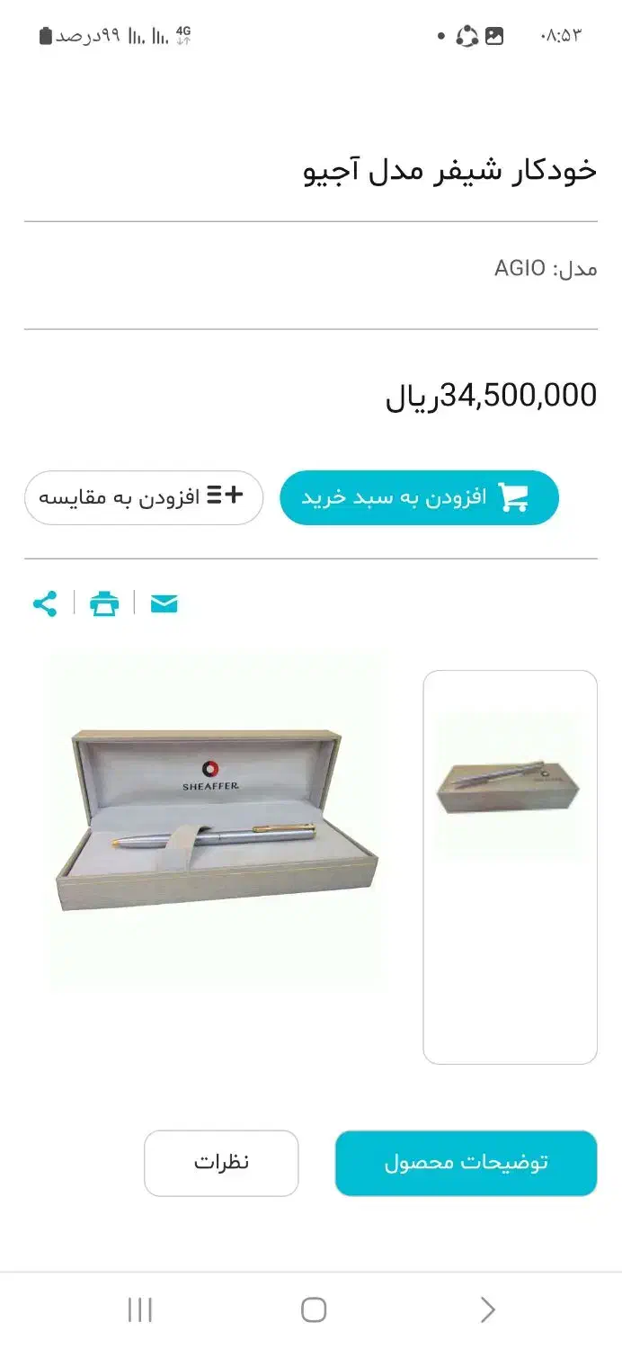 خودکار شیفر اصل آلمان|لوازم التحریر|تربت جام, پاسداران|دیوار