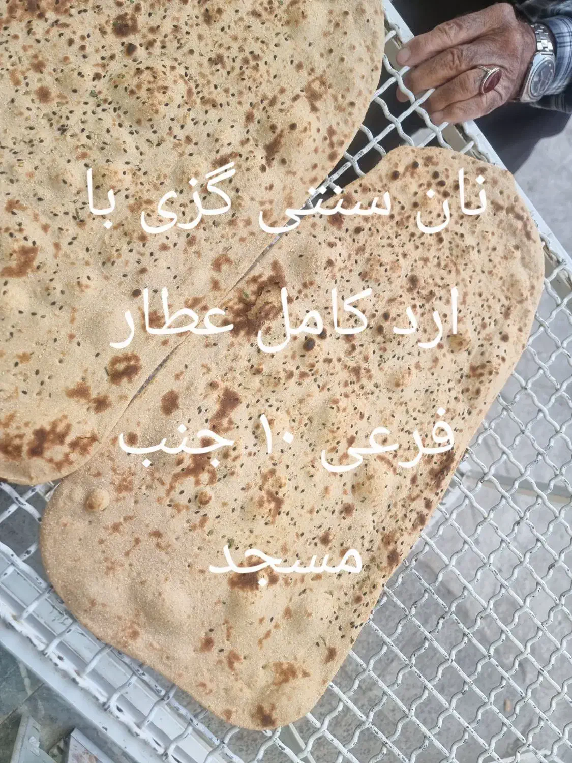 نانوایی سنتی گزی عطار بین فرعی 10 و، 11 شرقی|خوردنی و آشامیدنی|شاهینشهر, عطار|دیوار