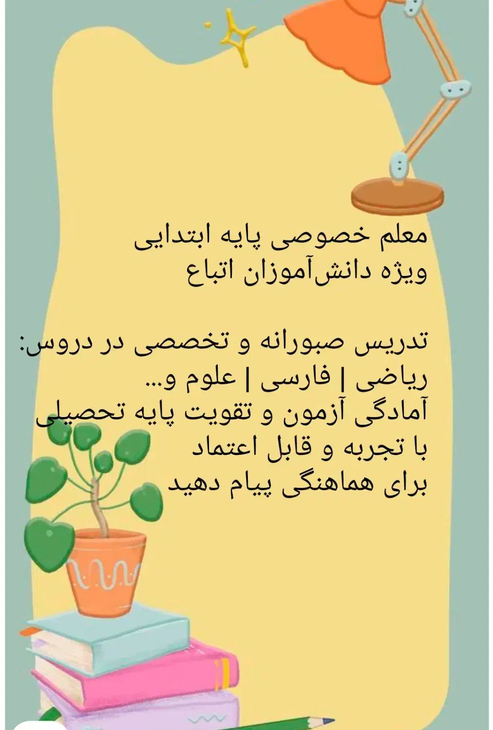 معلم خصوصی پایه اول ابتدایی تا هفتم ویژه ی اتباع|خدمات آموزشی|قم, نوقطار|دیوار