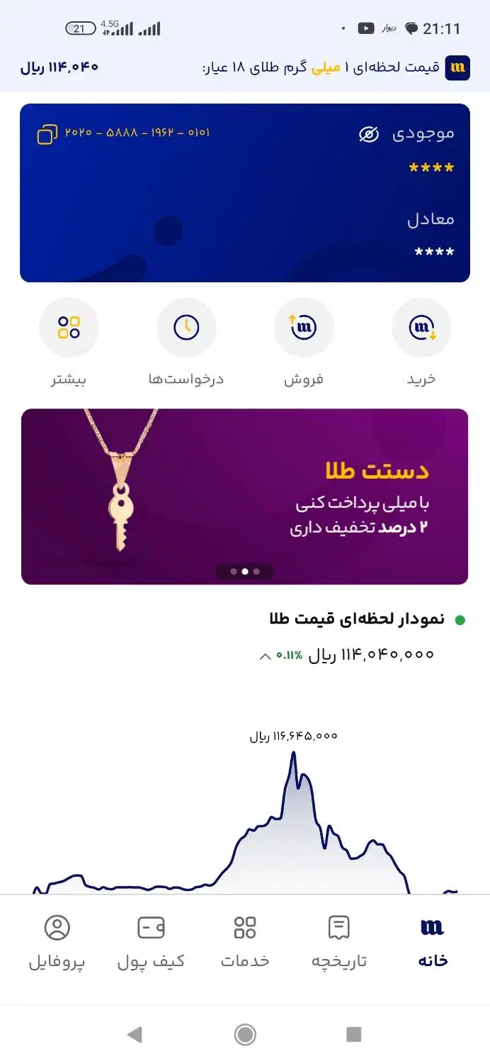 میلی طلای رایگان|کارت هدیه و تخفیف|قروه, |دیوار