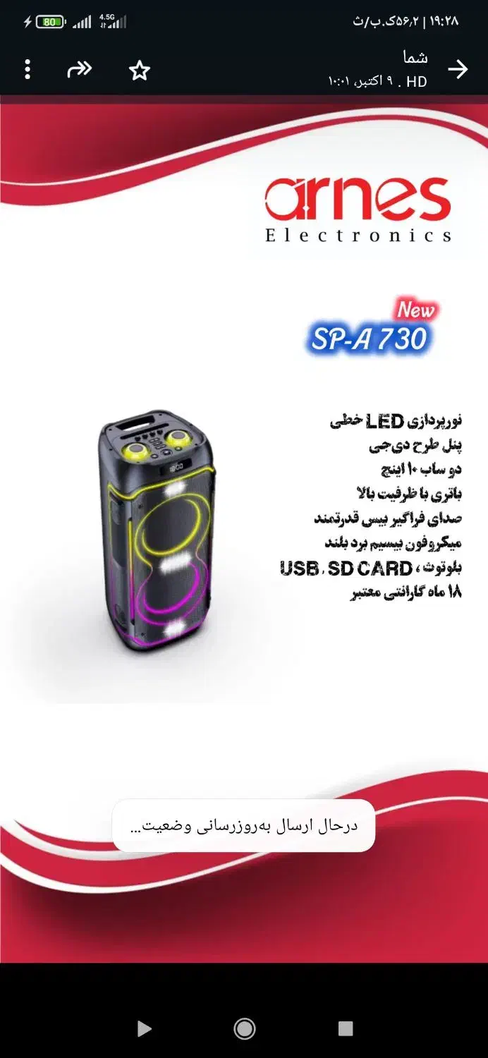 اسپیکر پارتی باکس آرنس دو سال ۱۰|سیستم صوتی خانگی|شیراز, زند|دیوار