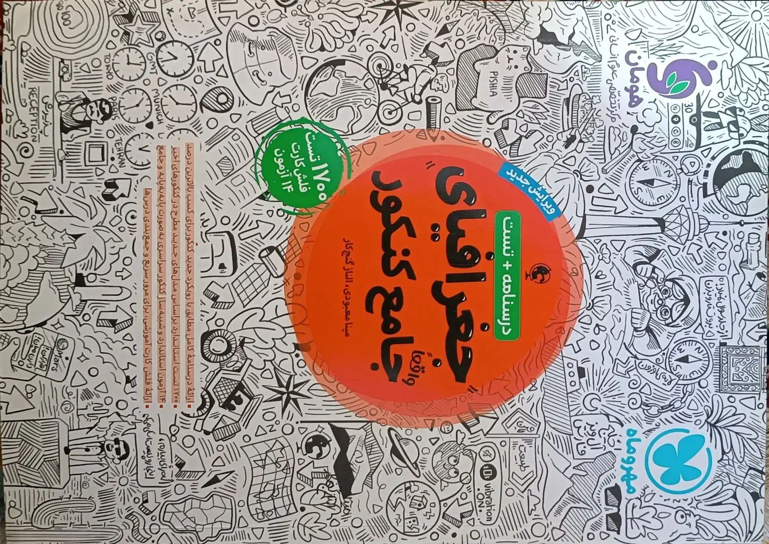 کتاب|کتاب و مجله آموزشی|خنداب, |دیوار