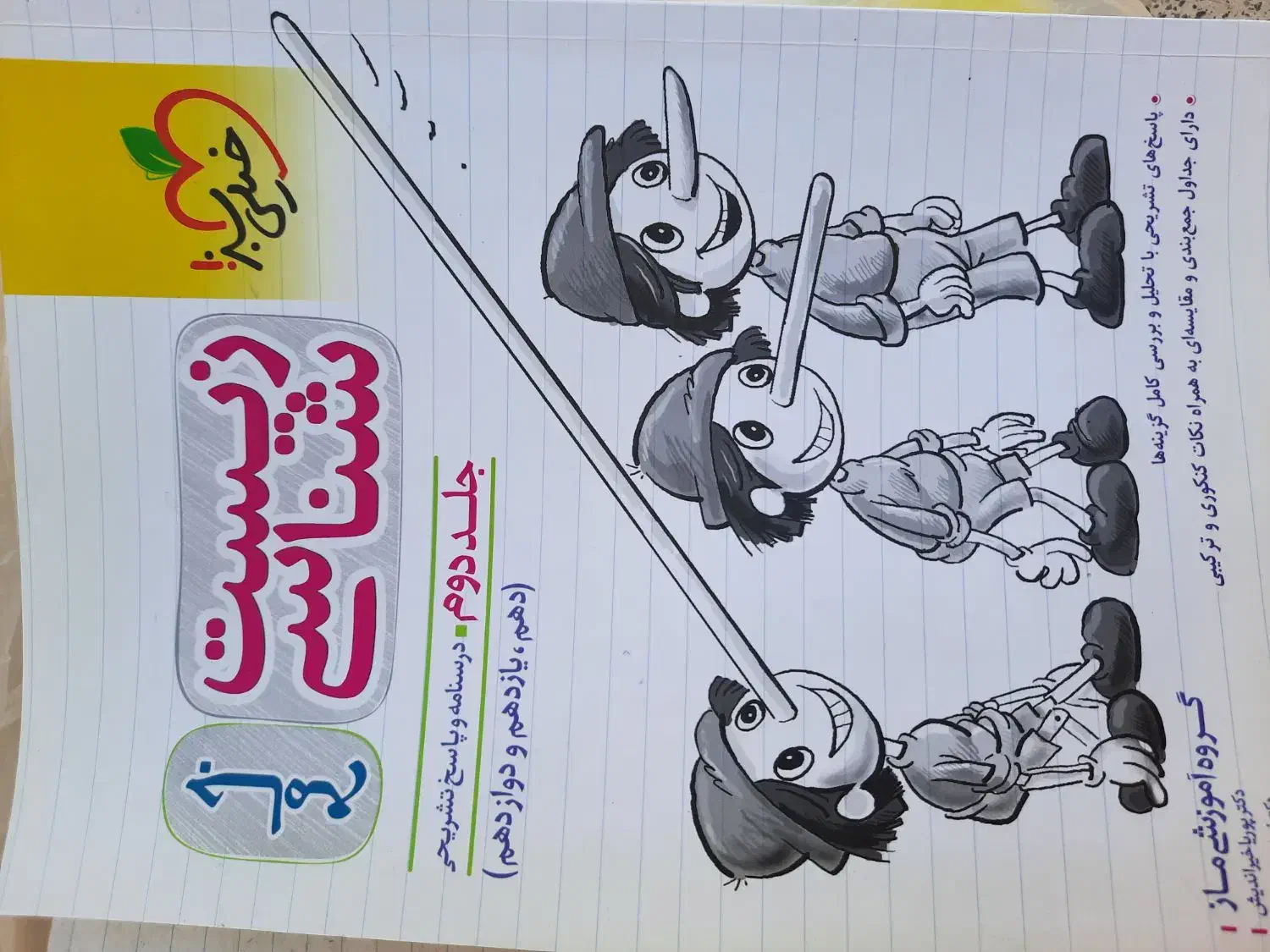 کتاب های زیست شیمی فیزیک و... + درسی علوم‌ تجربی|کتاب و مجله آموزشی|نیشابور, حقیه|دیوار