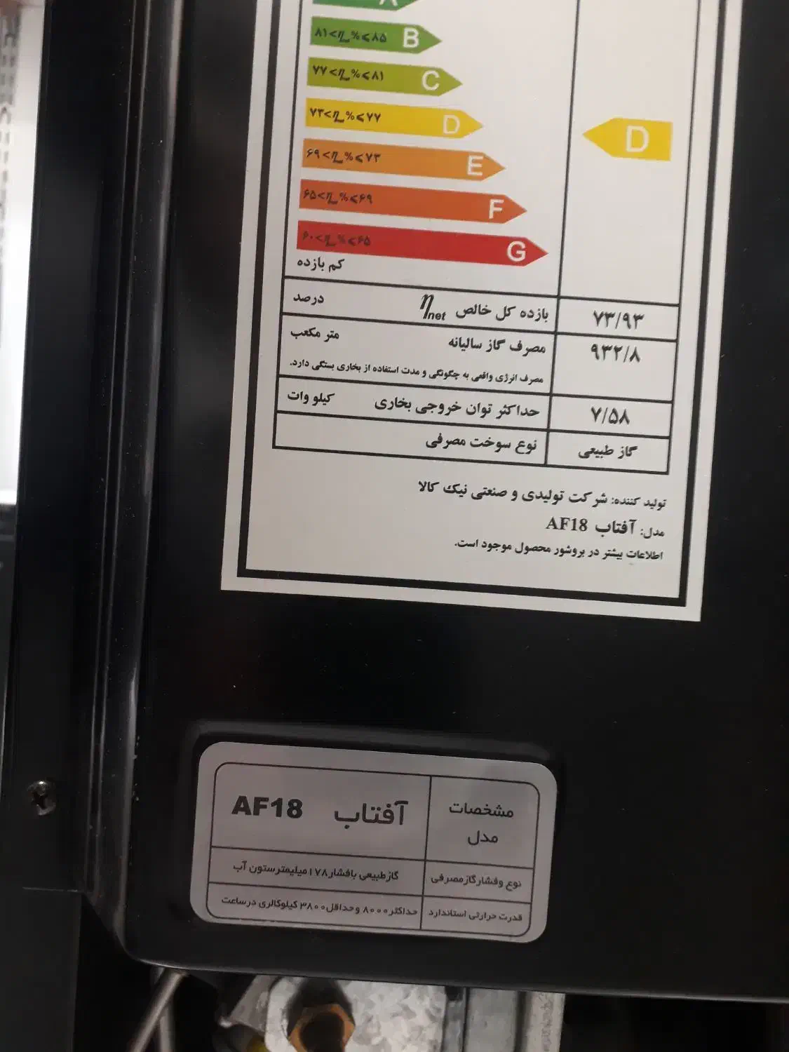 بخاری گازی نیک کالا|بخاری، هیتر، شومینه|تهران, وصفنارد|دیوار