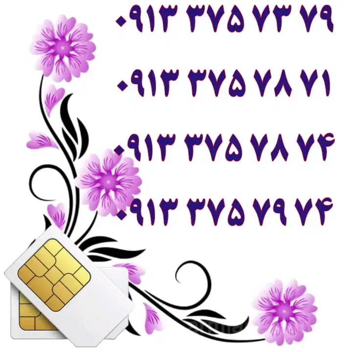 0913.727.9200|سیم‌کارت|یزد, |دیوار