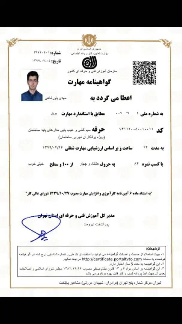 برقکار ساختمان|خدمات پیشه و مهارت|تهران, امیرآباد|دیوار